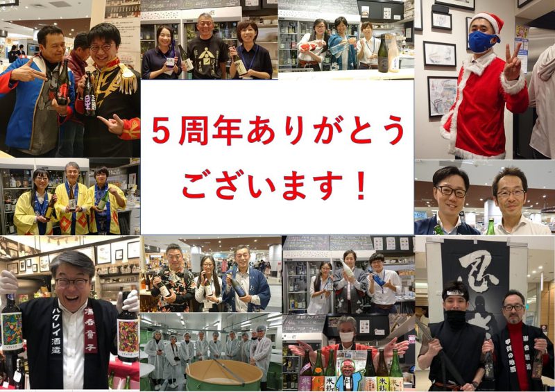 京都店】7/15木-7/18日 ５周年記念フェア開催！ | 浅野日本酒店