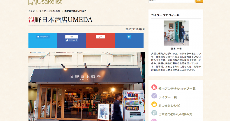 日本酒情報発信サイト